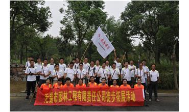 嗨，一起出發(fā)—無錫園林中秋徒步活動圓滿結束